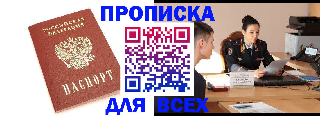 прописка гарантия в Мариинском Посаде