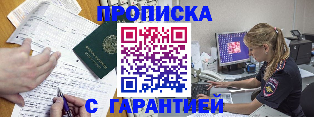 прописка для работы в Мариинском Посаде